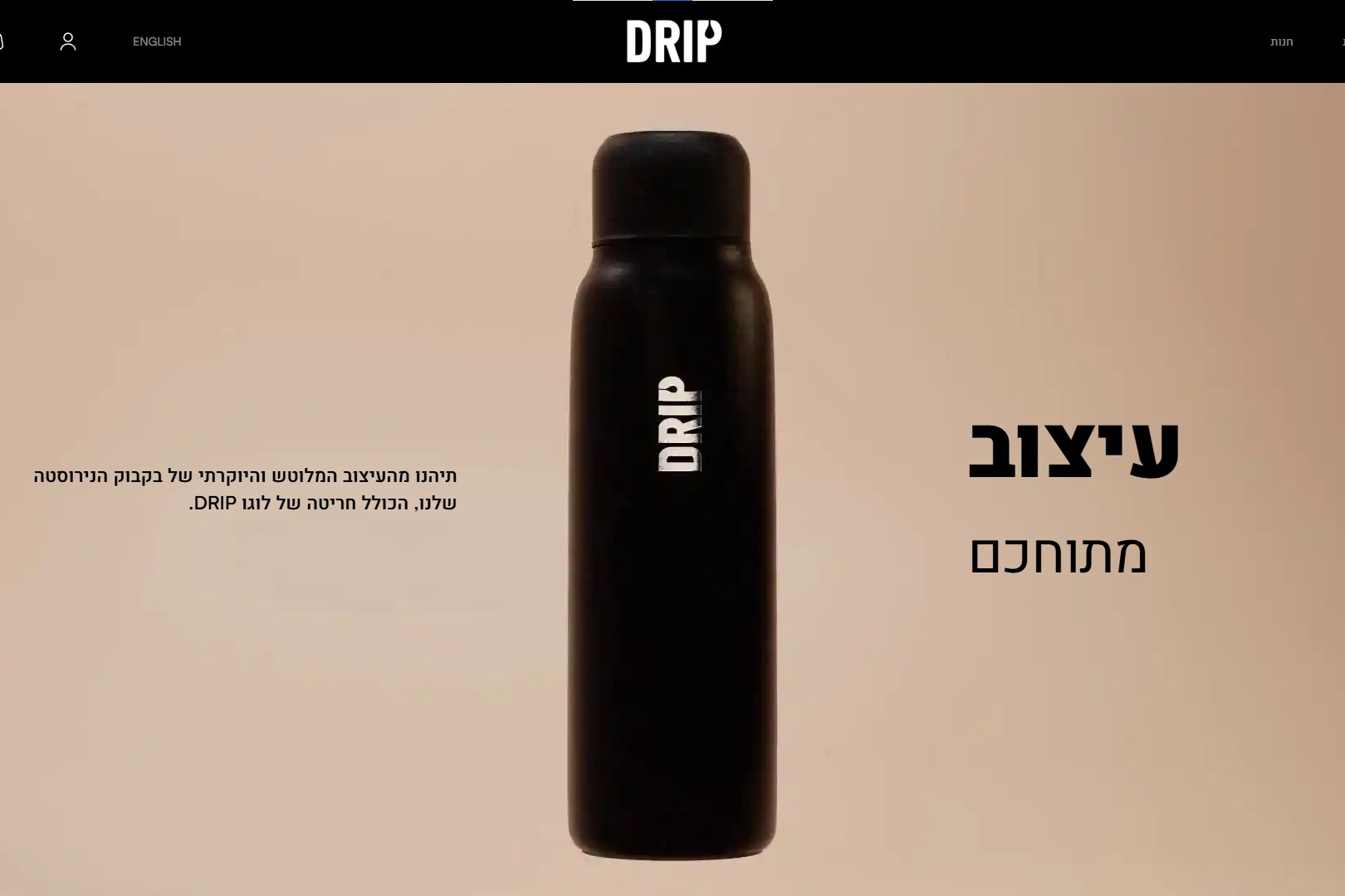 Drip — אתר מוצר לבקבוק UV-C